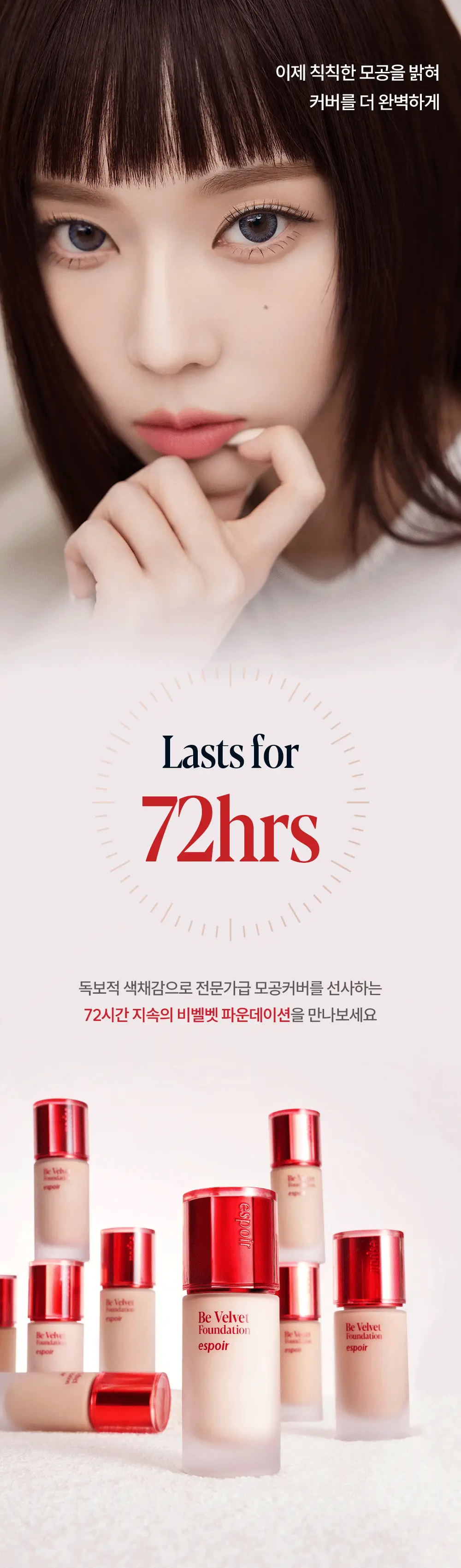 [브러쉬 기획] 에스쁘아 비벨벳 파운데이션 30g 상세페이지 12